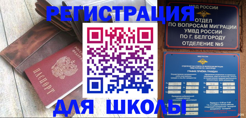 прописка иностранных граждан в Абакане