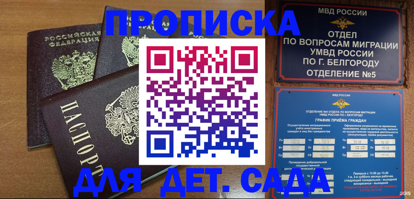 временная регистрация в Абакане