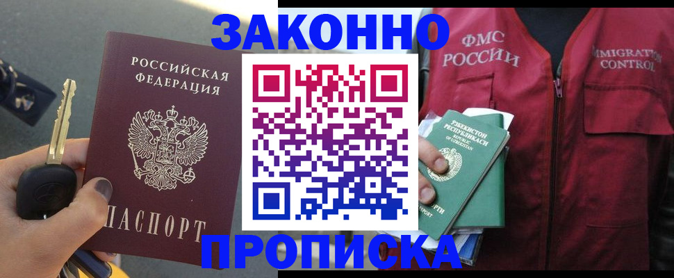 регистрация в Абакане