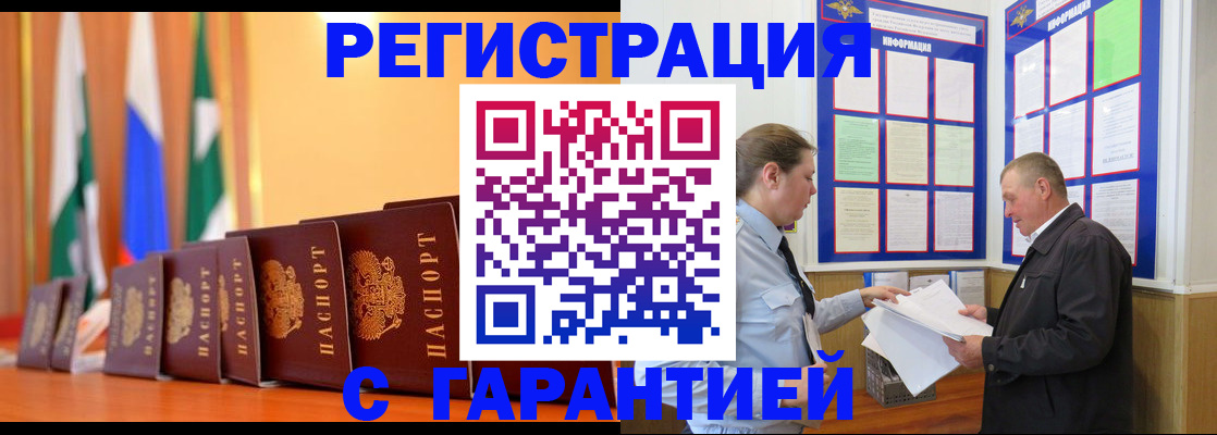 временная регистрация адрес в Абакане