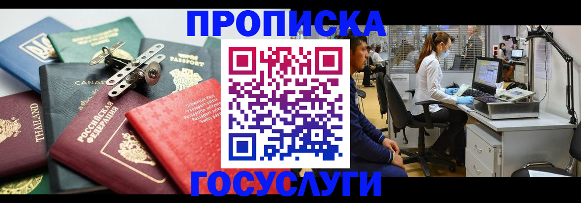 прописка для военкомата в Абакане