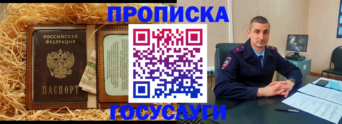 прописка в квартире в Абакане