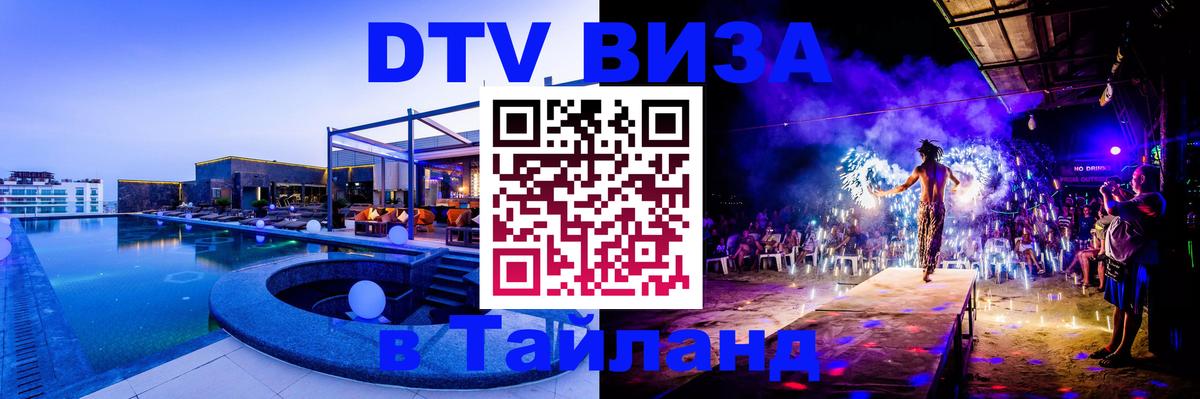 DTV Visa Thailand — прайс и условия, виза без дополнительных документов - 
