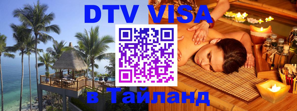 Цены на DTV визу в Таиланд — пакеты услуг, достаточно даже паспорта - 